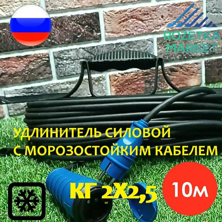 фото Удлинитель силовой морозостойкий IP44 на рамке одноместный КГ 2х2,5 10 метров, синий