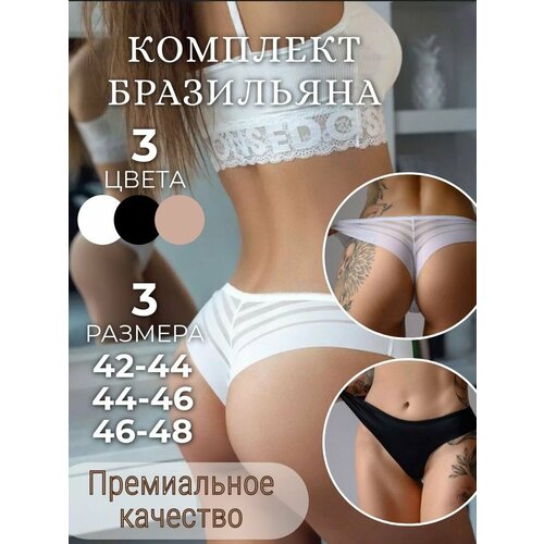 Трусы , размер ONE SIZE, белый, бежевый, черный