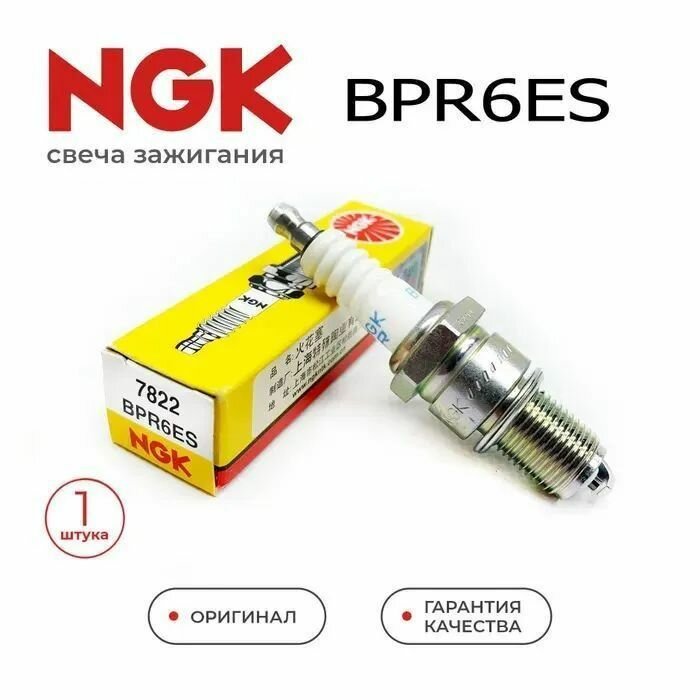 Свеча зажигания NGK BPR6ES (7822) BMW Chevrolet Chrysler Daewoo Daihatsu Fiat Ford