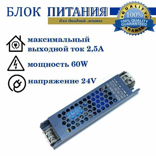 Блок питания 60W-24V-2,5A-IP20