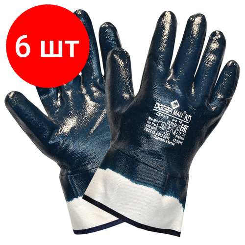 Комплект 6 шт, Перчатки хлопковые DIGGERMAN КП, нитриловое покрытие (облив), размер 10 (XL), синие, ПЕР318