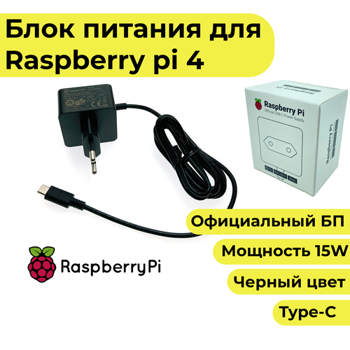 Черный Блок питания для Raspberry Pi 4b (5v 3a) -raspberry pi power supply блок питания raspberry pi pi 3 power supply black 7 3 см