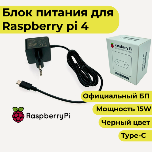 Изображение товара Черный Блок питания для Raspberry Pi 4b (5v 3a) -raspberry pi power supply
