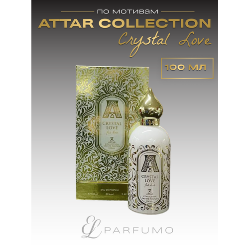 Духи по мотивам Attar Crystal Love 100 мл