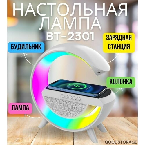 Настольная лампа LED WIRELESS CHARGING SPEAKER BT-2301 белый 1219₽