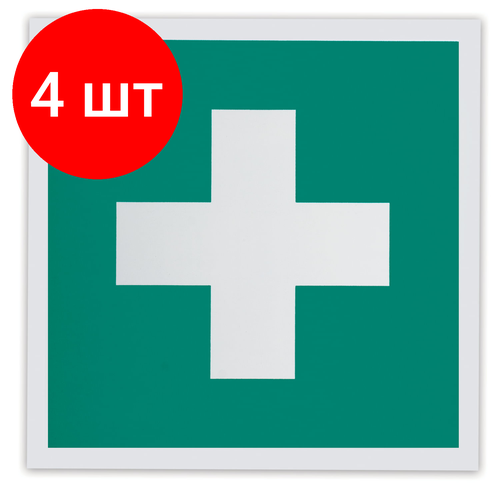 Комплект 4 шт, Знак "Аптечка первой медицинской помощи", 200х200 мм, самоклейка, фотолюминесцентный, ЕС 01