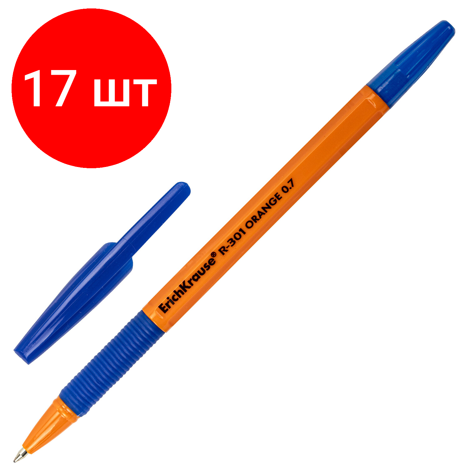 Комплект 17 шт, Ручка шариковая с грипом ERICH KRAUSE "R-301 Grip", синяя, корпус оранжевый, узел 0.7 мм, линия письма 0.35 мм, 39531