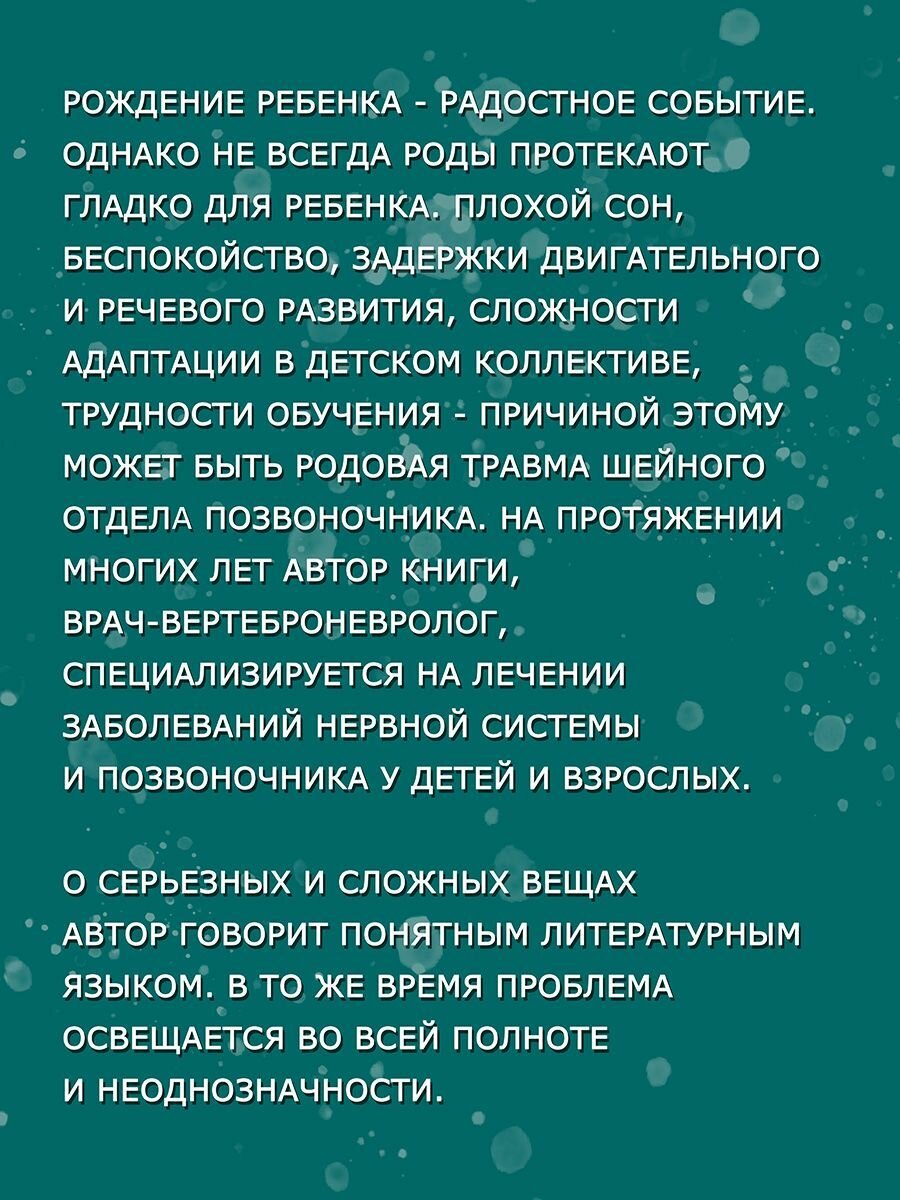 Невидимая родовая травма (Мажейко Людмила Ивановна) - фото №5