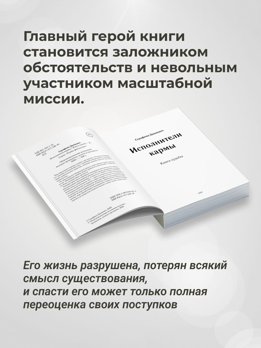 Книга Судьбы. Исполнители кармы - фото №6