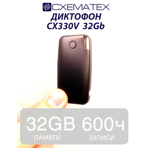 CXEMATEX DCX330V/Миниатюрный диктофон 32 гб встроенной памяти cxematex dcx20a ультратонкий профессиональный мини диктофон