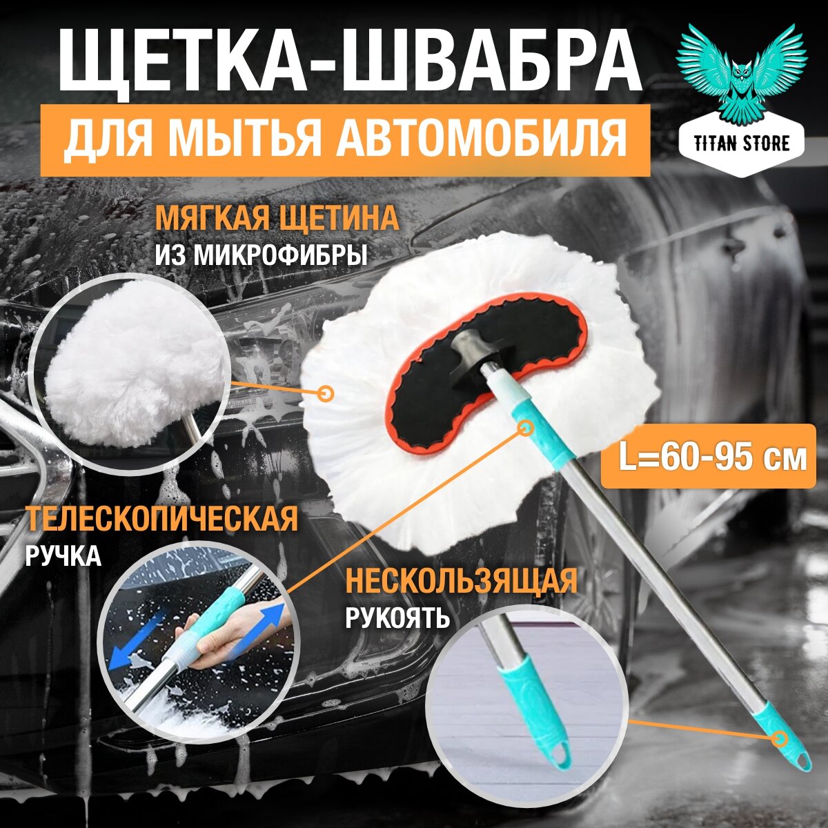 фото Швабра-тряпка для уборки и мытья автомобиля, телескопическая ручка, 95 см