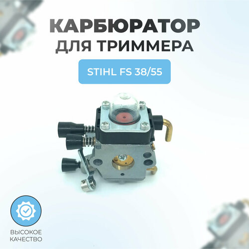 карбюратор для триммера stihl fs 40 50 56 70 Карбюратор для триммера STIHL FS 38/55