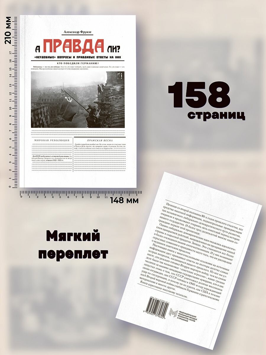 Александр Фрунзе: А правда ли?