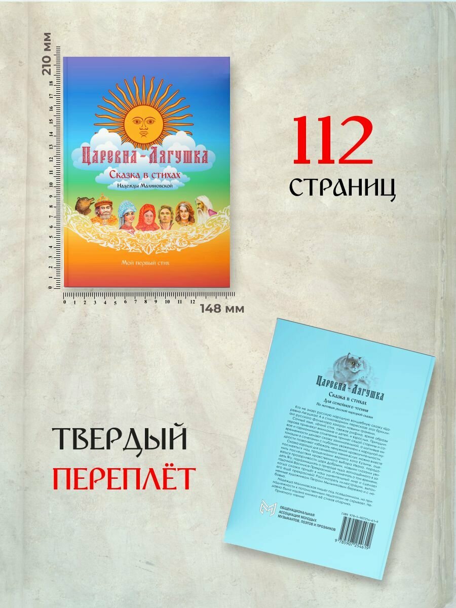 Царевна-Лягушка (Малиновская Н.) - фото №3