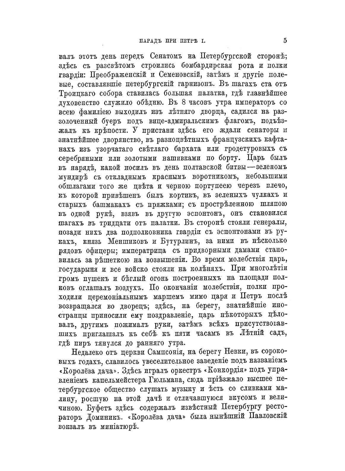 Книга Забытое прошлое Окрестностей петербурга - фото №10