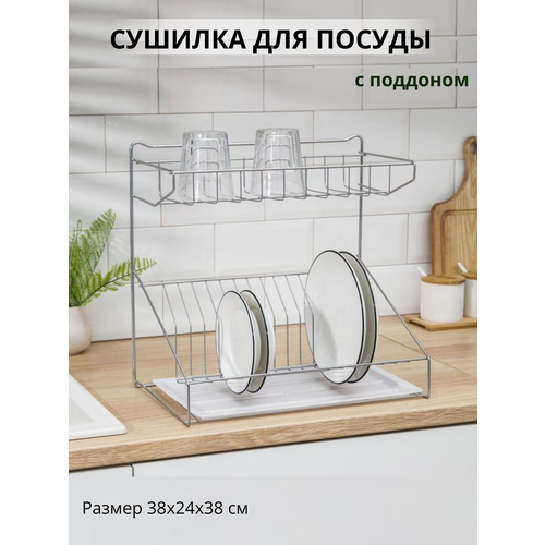 Сушилка для посуды настольная с поддоном 1230₽