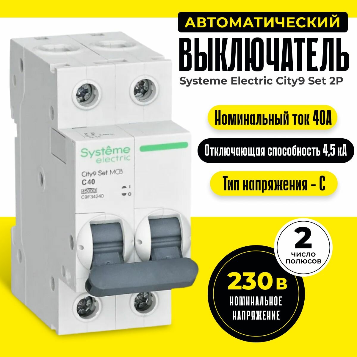 Автоматический выключатель 40А 4,5кА типа С двухполюсный City9 Systeme Electric / Schneider Electric 2P (2п) C9F34240 шнайдер