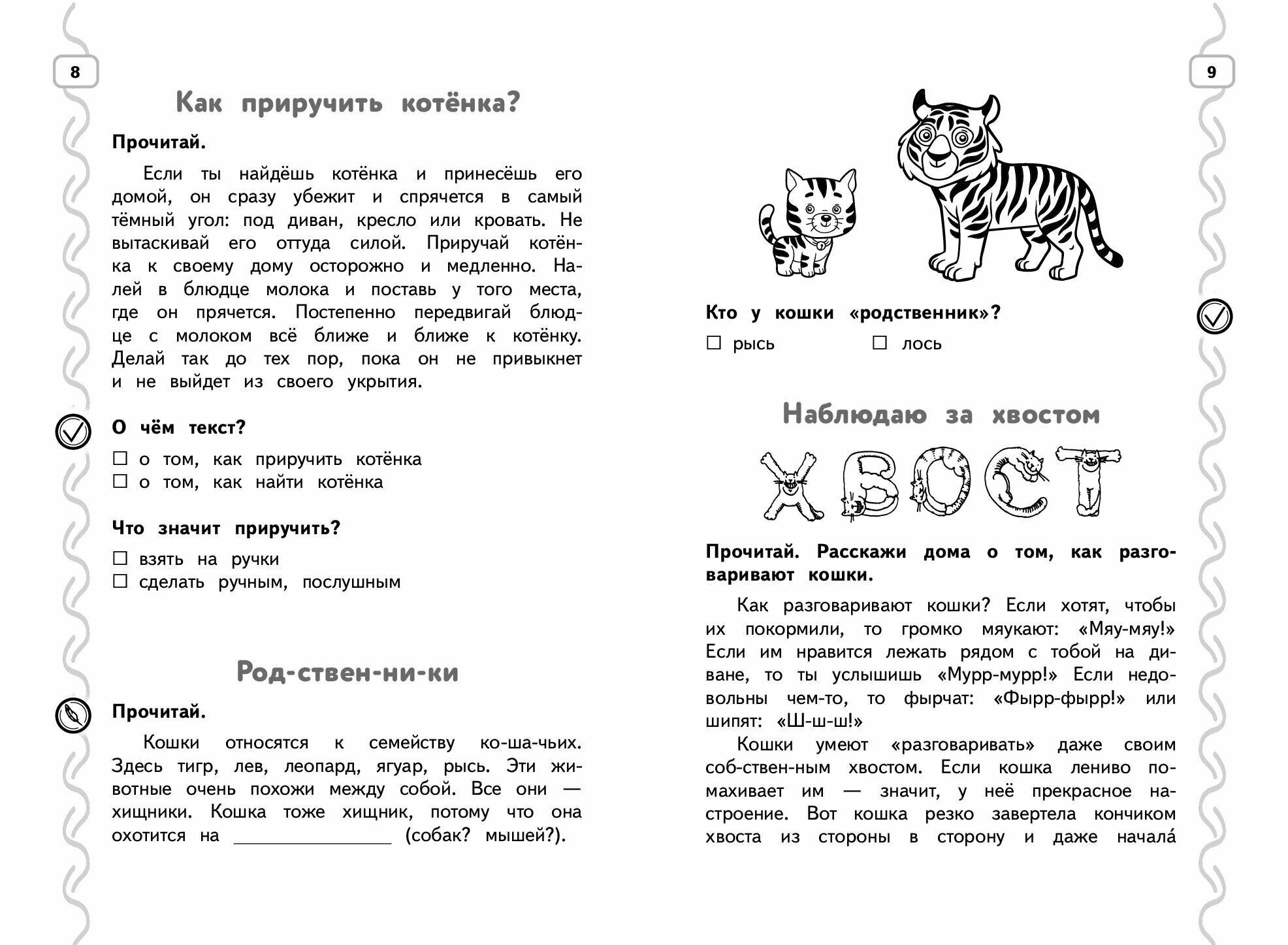Навык чтения: формируем, развиваем, совершенствуем. 1 класс - фото №3