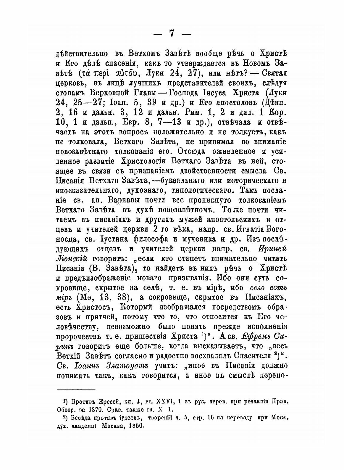 Книга Новозаветное толкование Ветхого Завета - фото №9