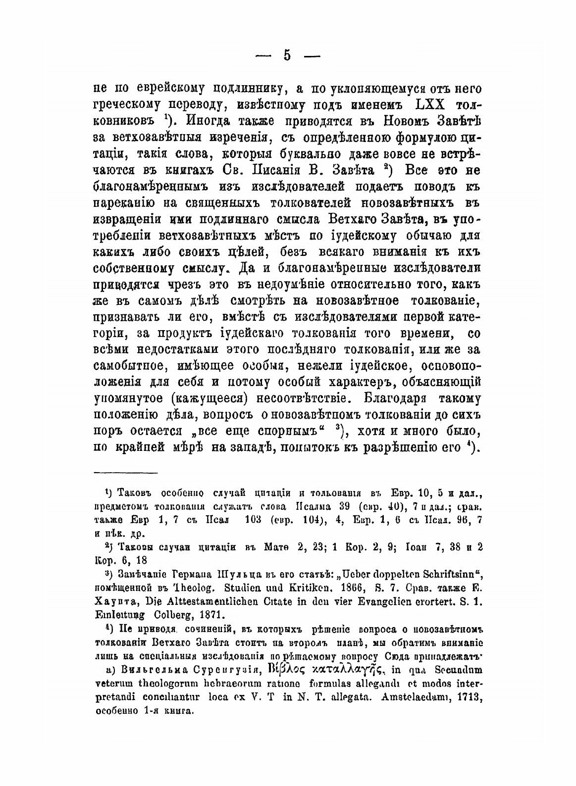 Книга Новозаветное толкование Ветхого Завета - фото №7