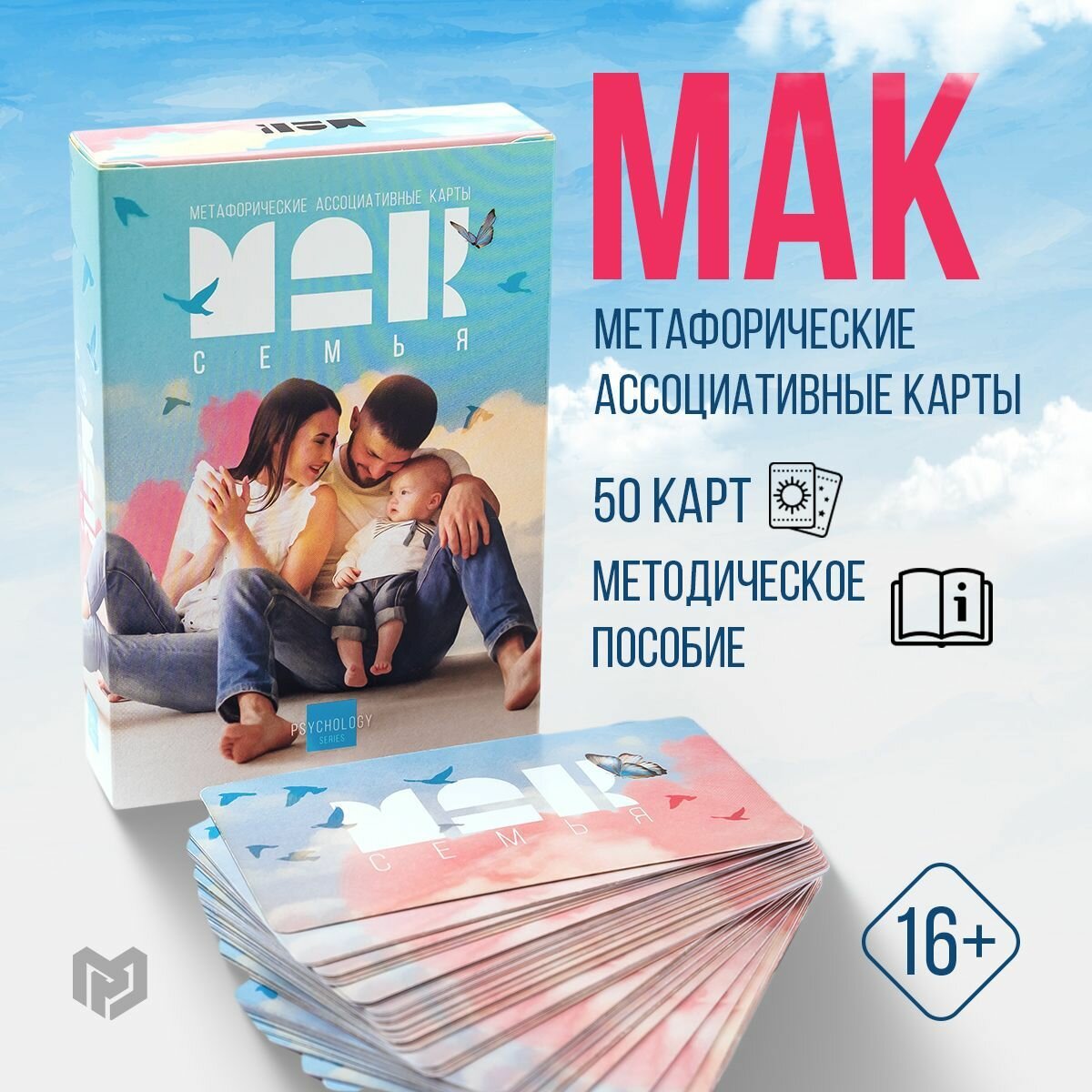 Метафорические ассоциативные карты «Семья», 50 карт, 16+