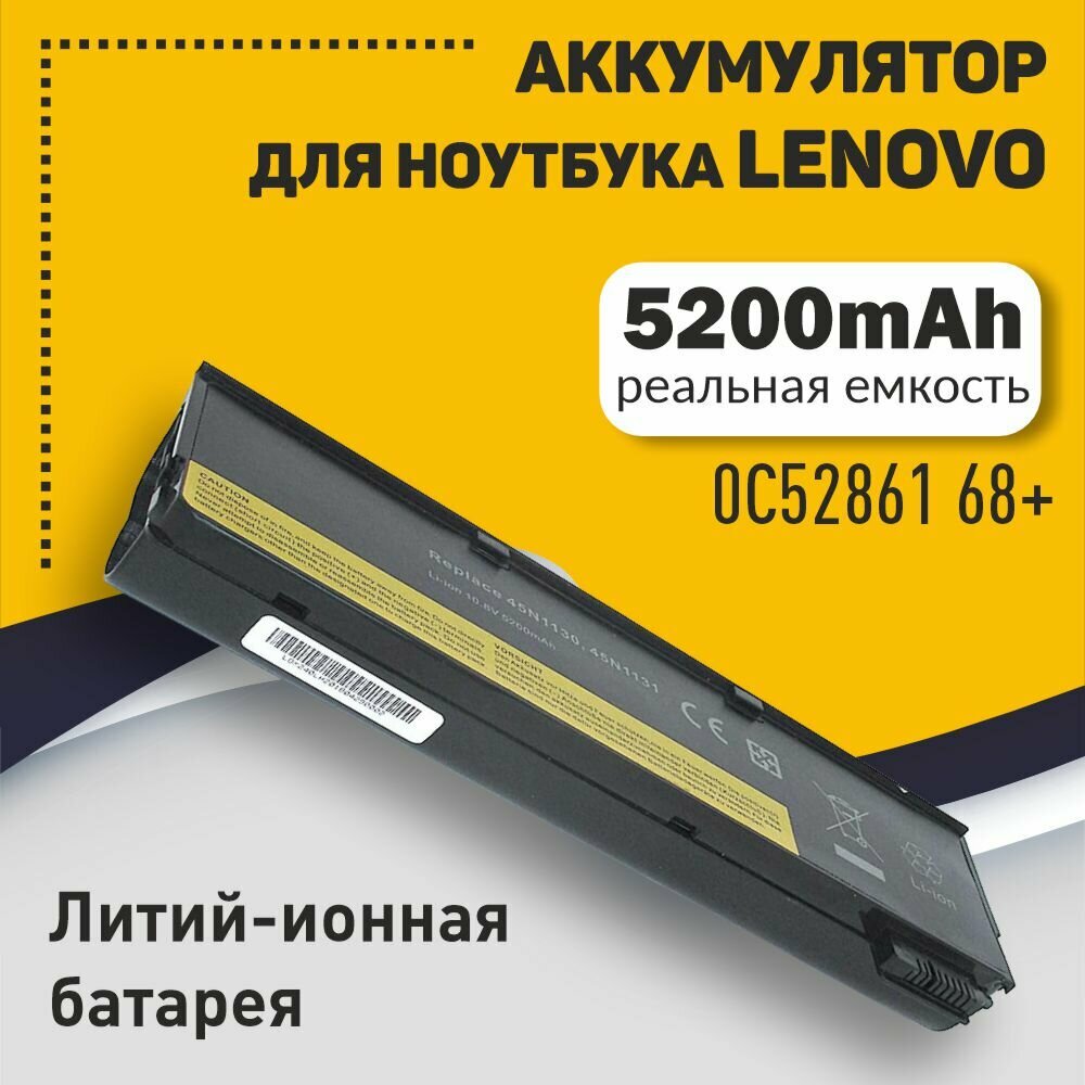 Аккумуляторная батарея для ноутбука Lenovo ThinkPad x240/250 (0C52861 68+) 5200mAh OEM черная