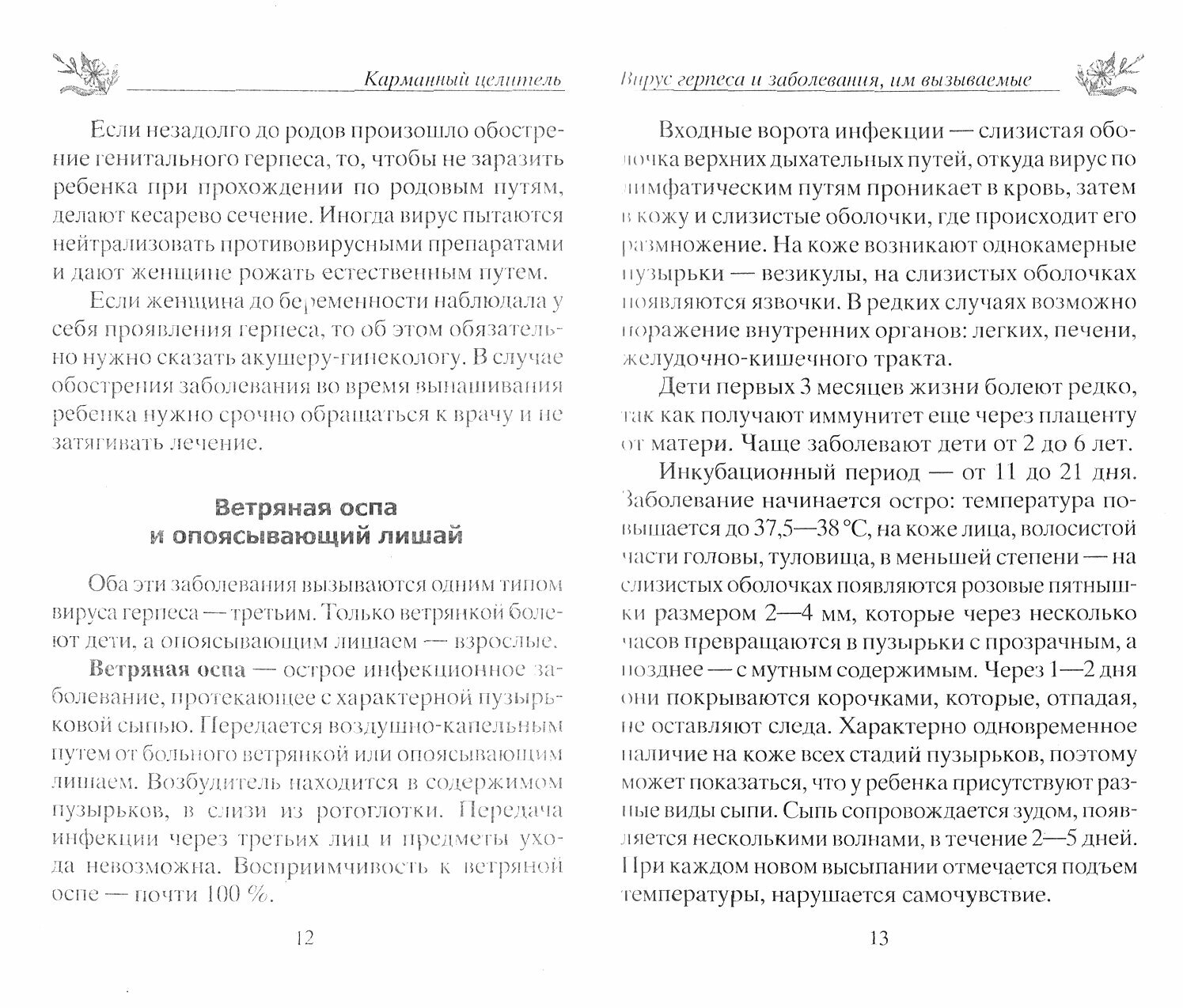 Детские инфекции. Как распознать и обезвредить - фото №2