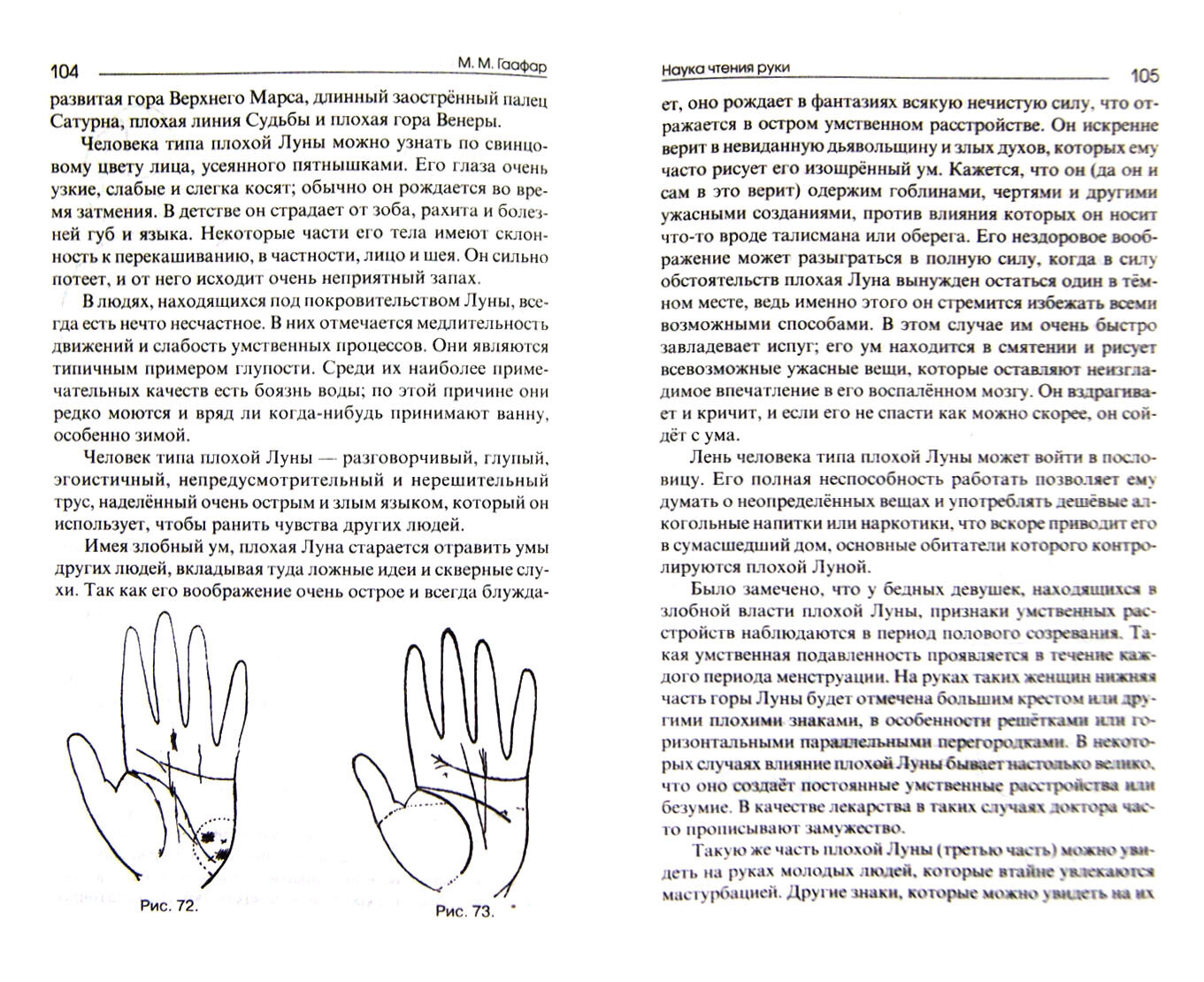 Наука чтения руки (Гаафар М.М.) - фото №2