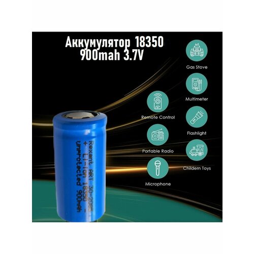 Аккумулятор 18350 3.7В 900mAh