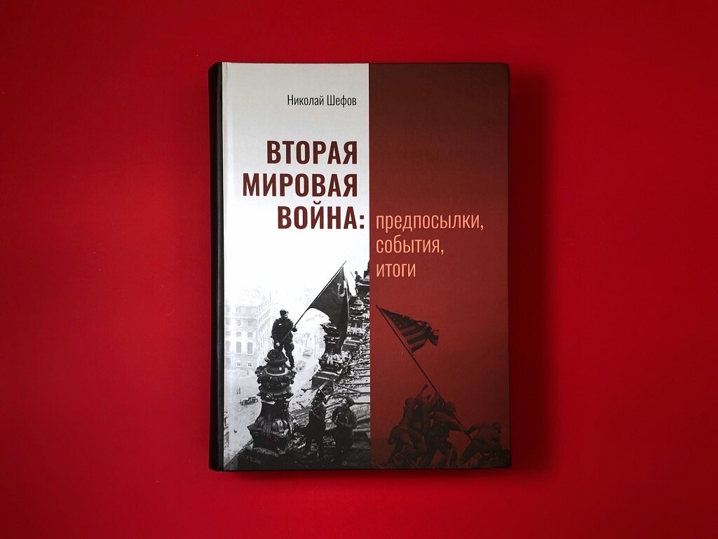 Вторая мировая война. Предпосылки, события, итоги - фото №6