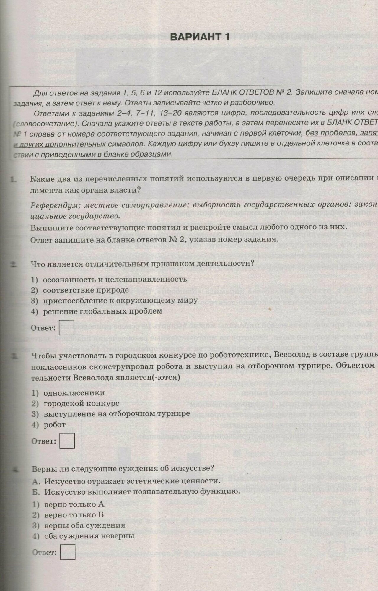 ЕГЭ-2024. Обществознание. 30 вариантов. Типовые варианты экзаменационных заданий - фото №8