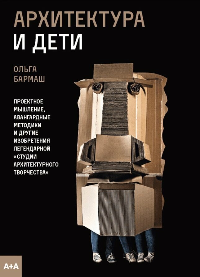 Архитектура и дети (Ольга Бармаш) - фото №15