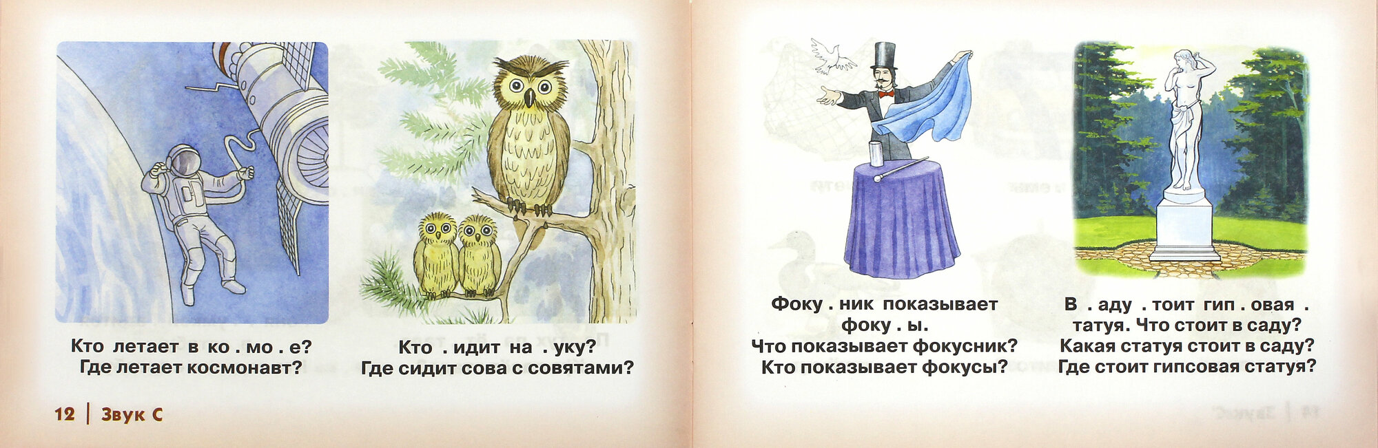 Книга Автоматизация свистящих звуков С, Сь, З, Зь, Ц у детей: дидактический материал дл... - фото №11