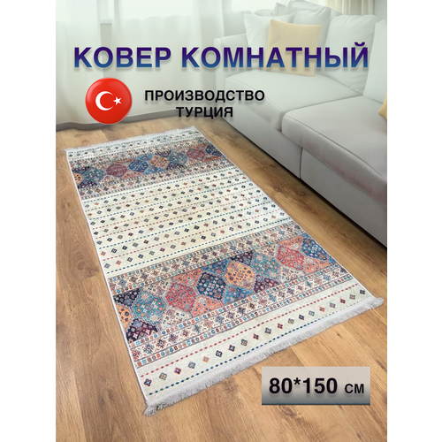 фото Турецкий комнатный ковер килим из хлопка turk-kilim 13, 80*150 см