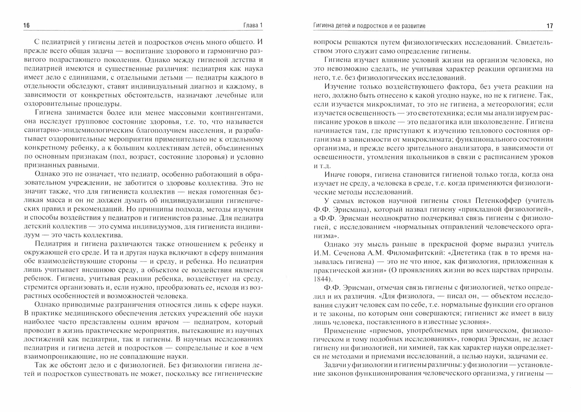 Гигиена детей и подростков Учебник - фото №5