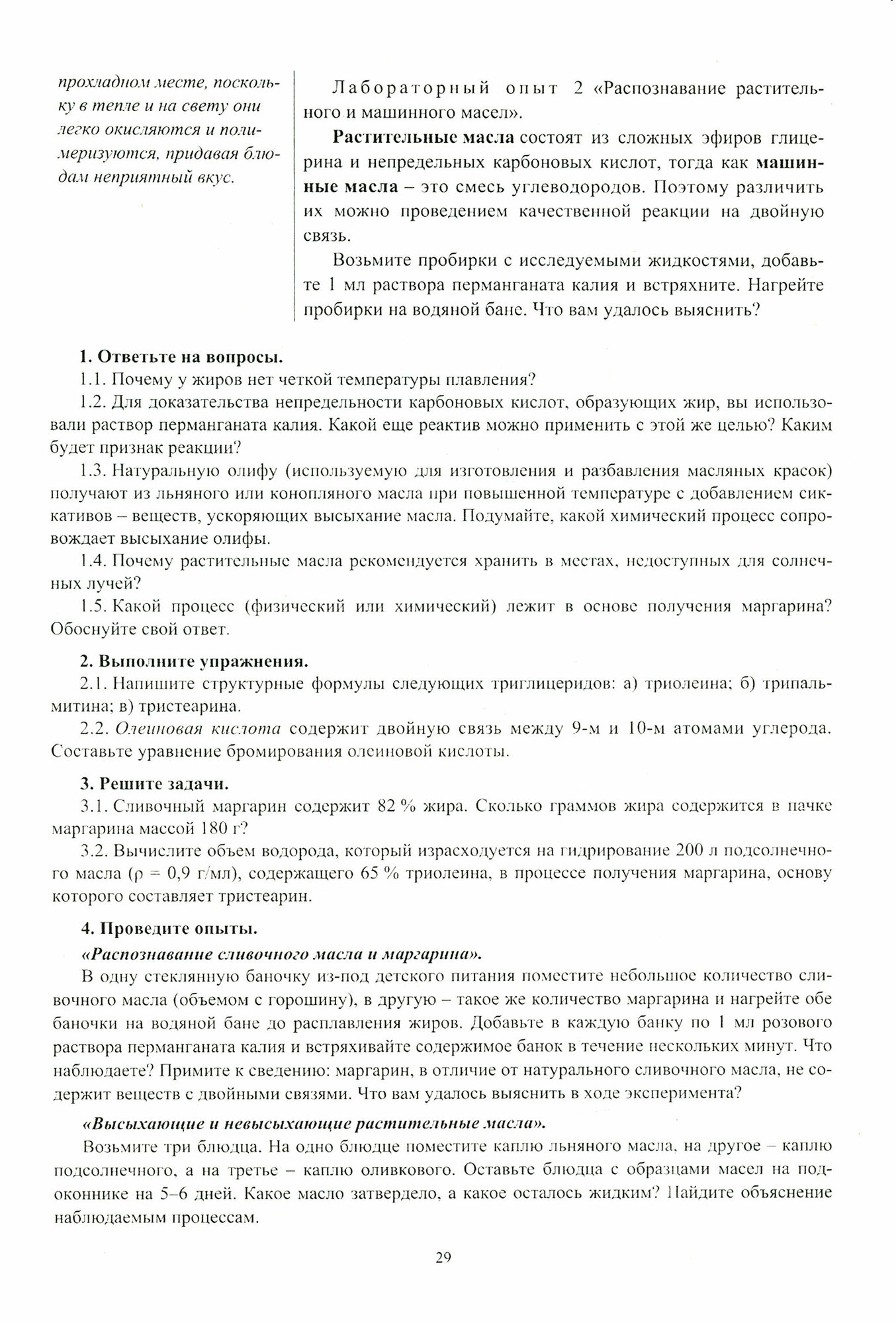 Индивидуальный проект обучающегося по химии. 10-11 классы. Учебно-методическое обеспечение образовательного маршрута - фото №3