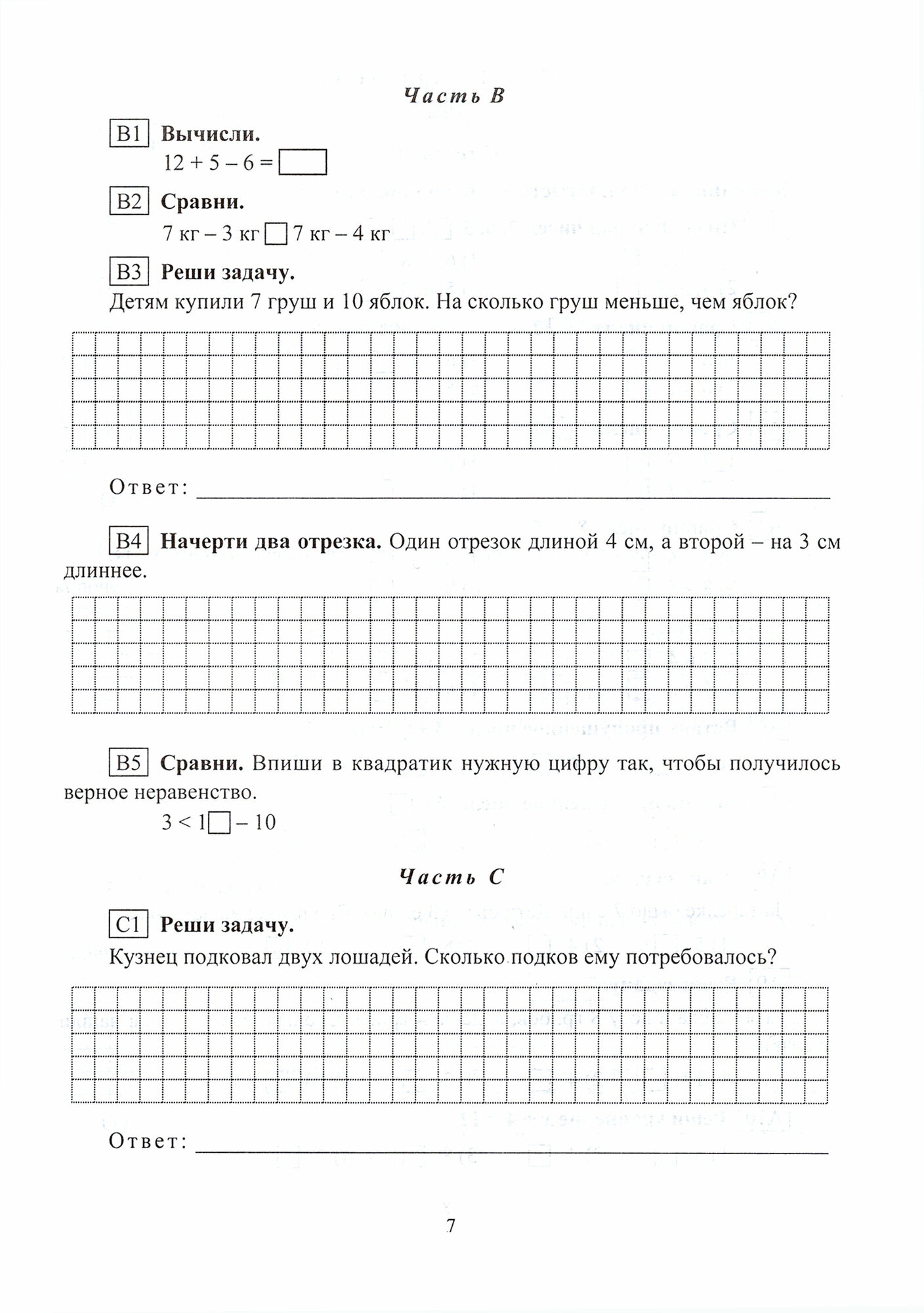 Математика. 1-4 классы. Итоговые тесты. - фото №2