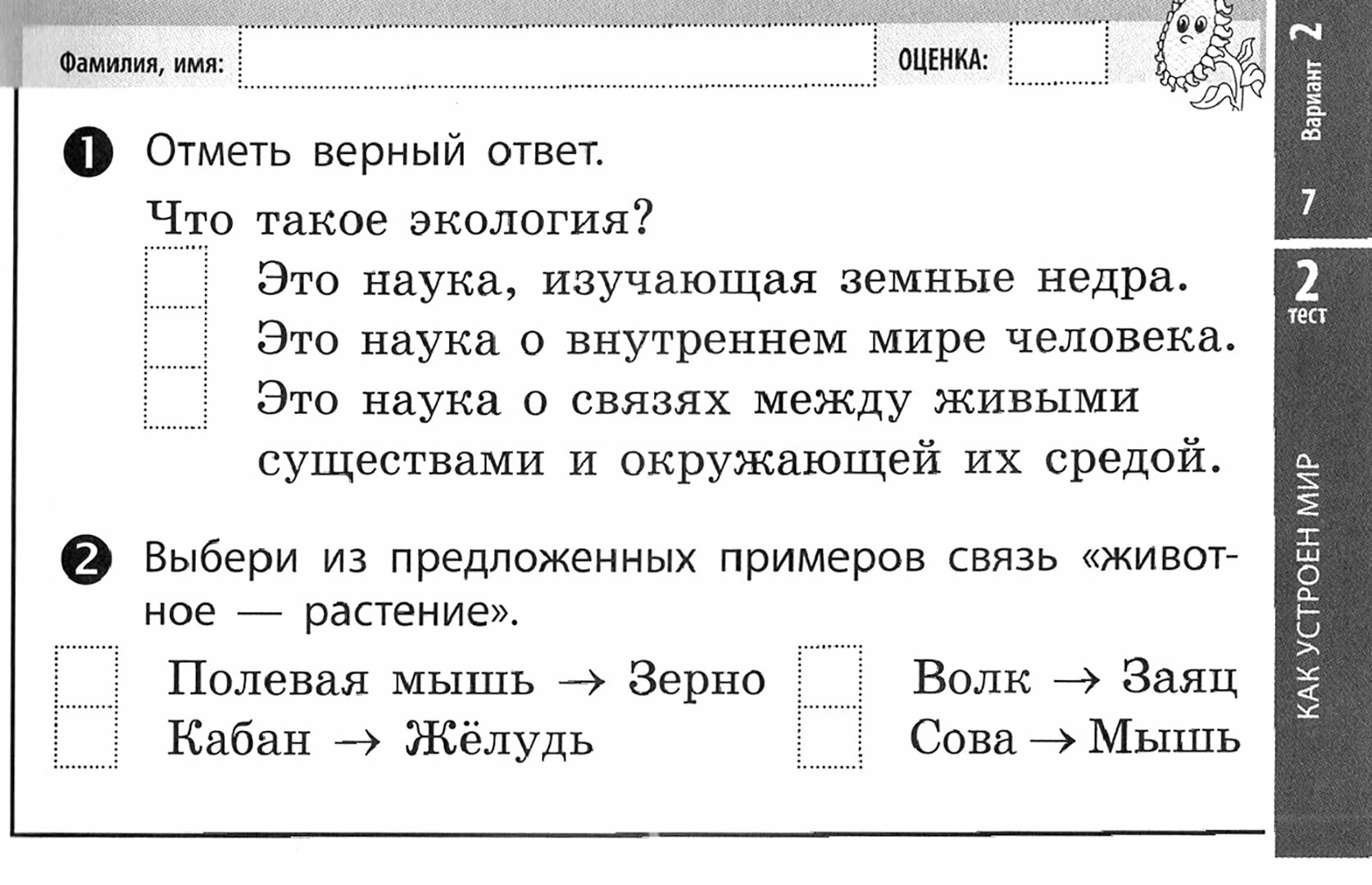 Окружающий мир. 3 класс. Экспресс-контроль - фото №5