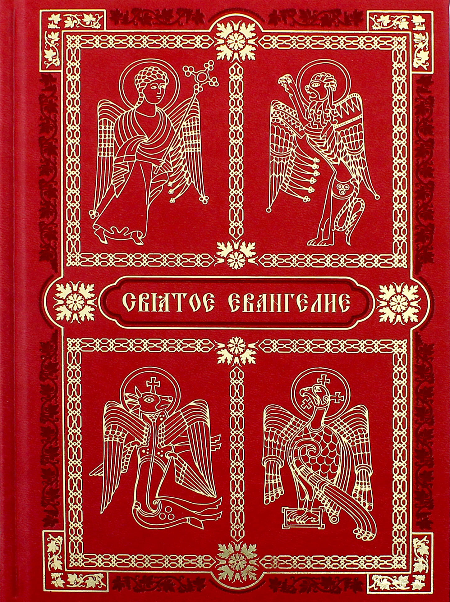 Святое Евангелие (без автора) - фото №7