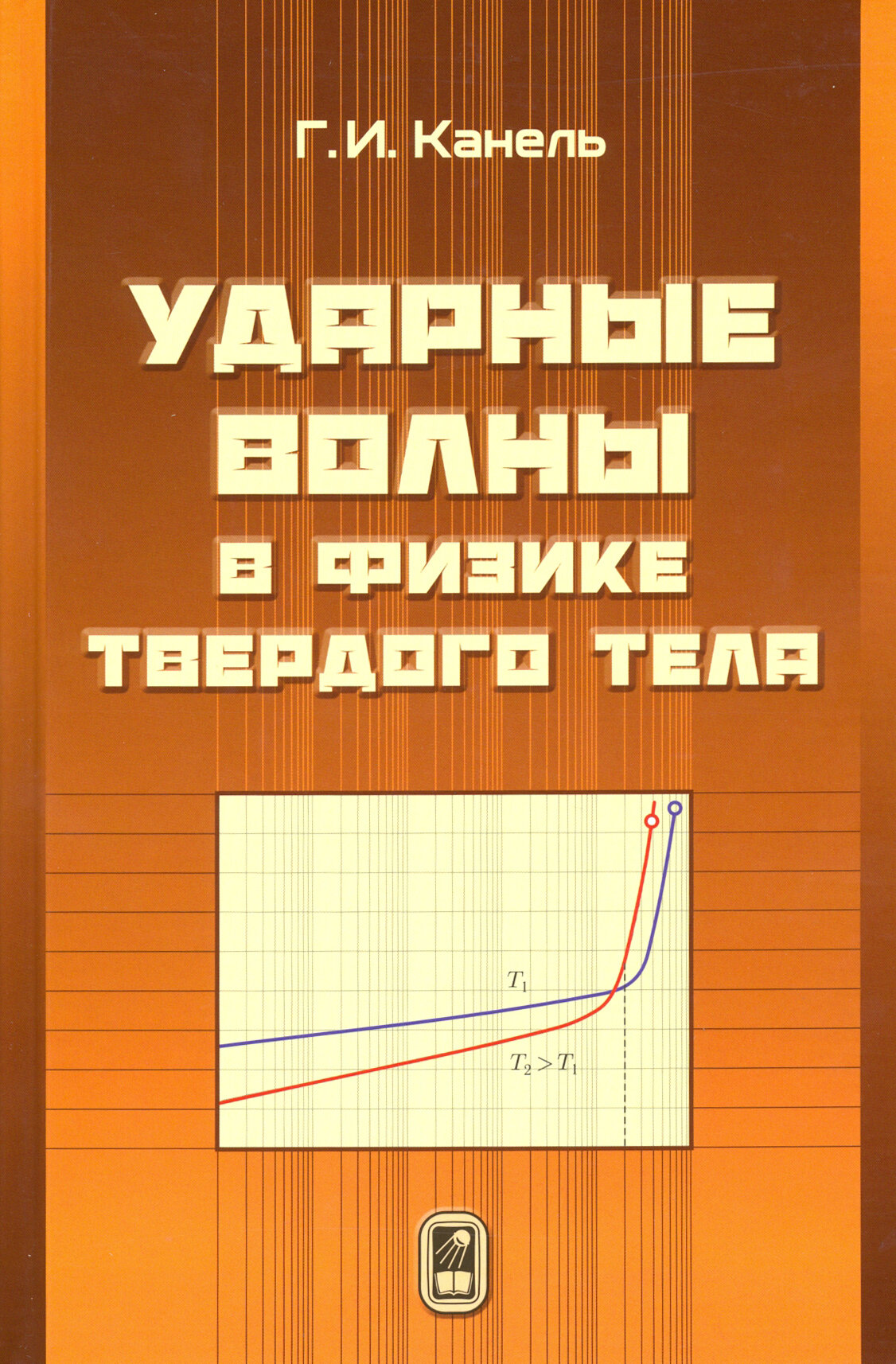 Ударные волны в физике твёрдого тела - фото №2