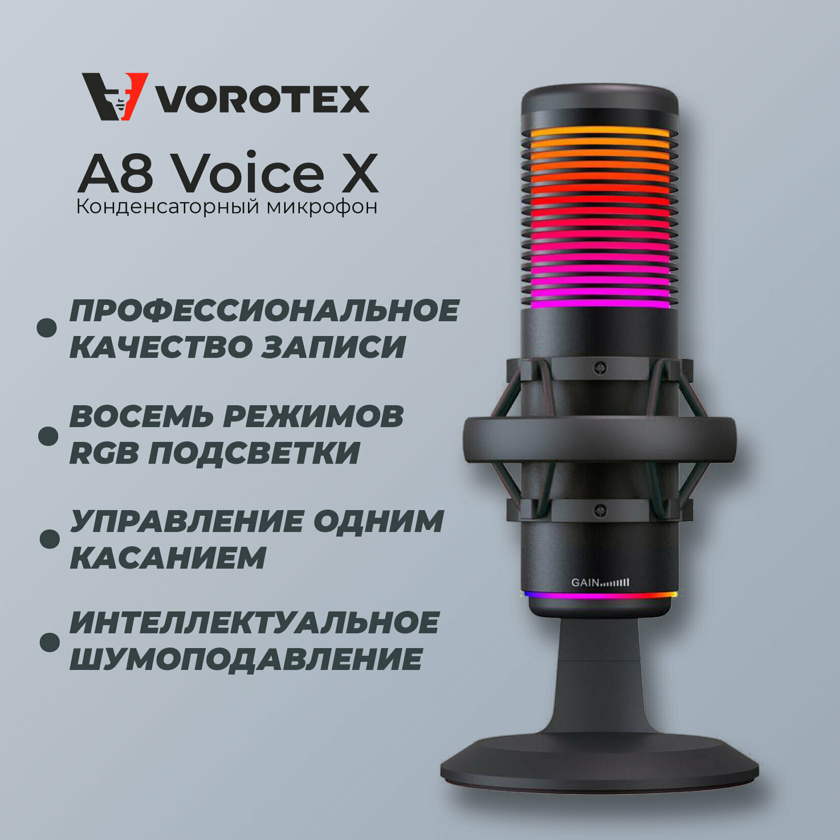 Конденсаторный студийный USB-микрофон VOROTEX A8 Voice X компьютерный игровой микрофон для стримов и конференций