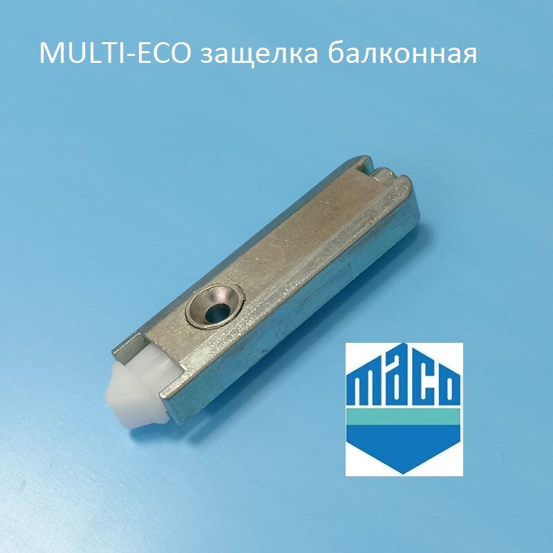 MACO ECO Защелка балконная, серебро