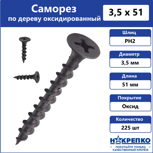 фото Другие товары 12 накрепко саморез оксид потайной крупный шаг 3,5*51 (225 шт ec) накрепко 200707