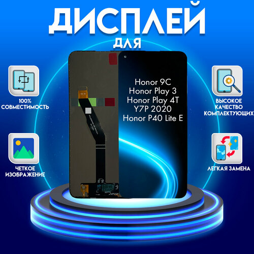 Дисплей для Honor 9C/Play 3/Play 4T/Y7P 2020/P40 Lite E, черный