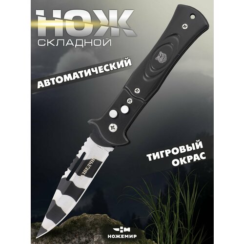 фото Нож складной полуавтоматический ножемир разведчик a-155