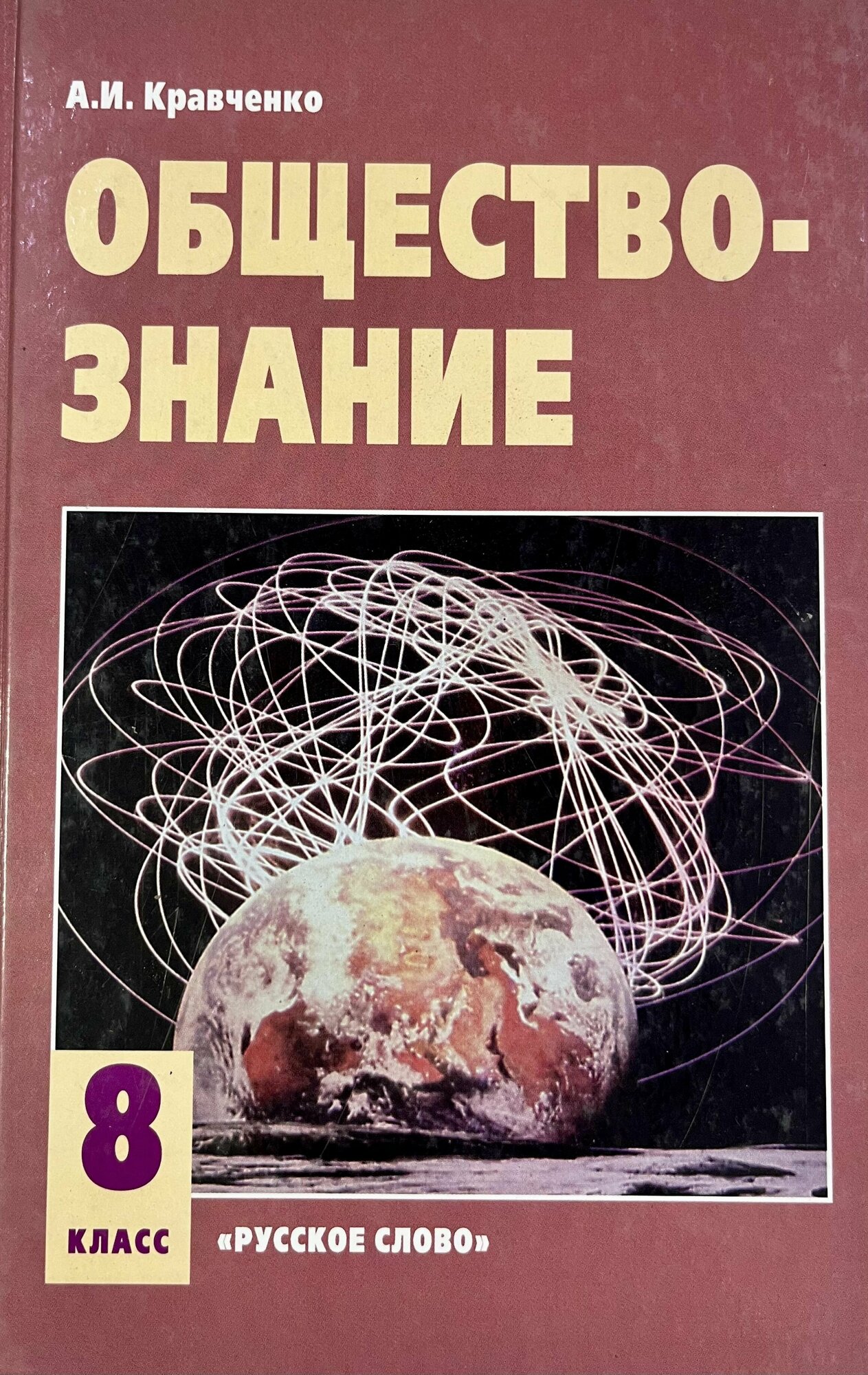 Обществознание 8 класс