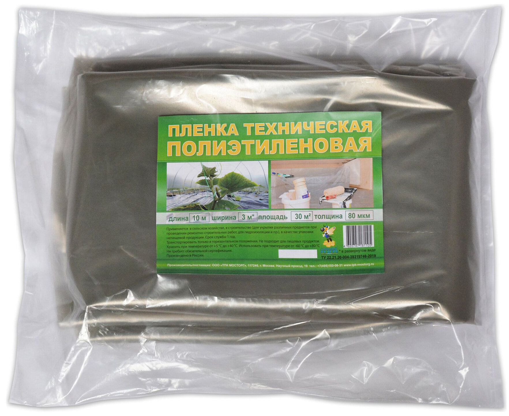 Пленка полиэтиленовая защитная 3 х 10 м Стабильный Резерв - фото №1
