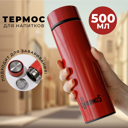 Термос Intermos 500 мл, нержавеющая сталь, с фильтром для чая, красный