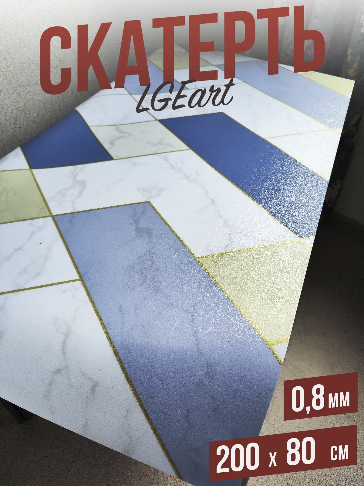 фото Гибкое стекло LGEart Плитка 200x80см