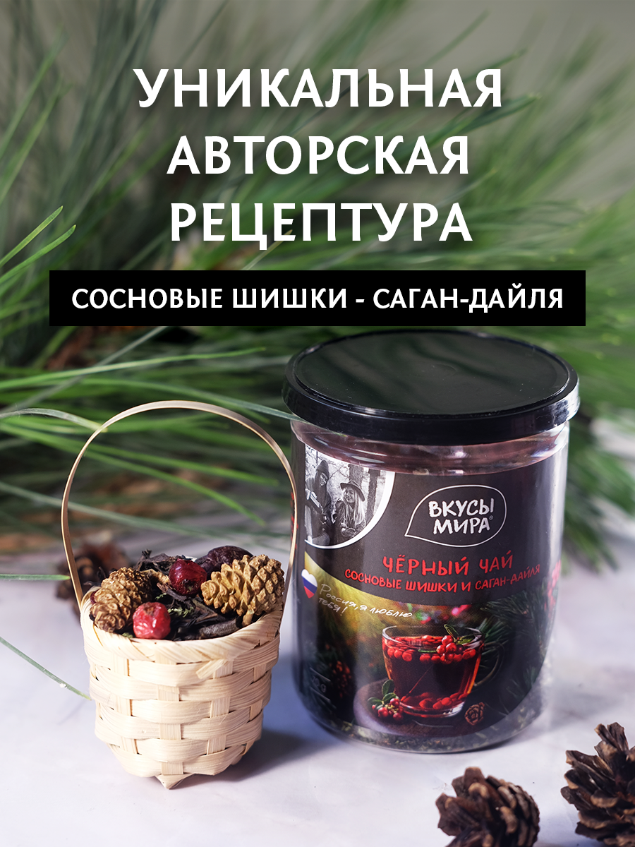 Чай листовой черный Вкусы мира рассыпной заварной с сосновыми шишками 70 г хвойный и мятный аромат